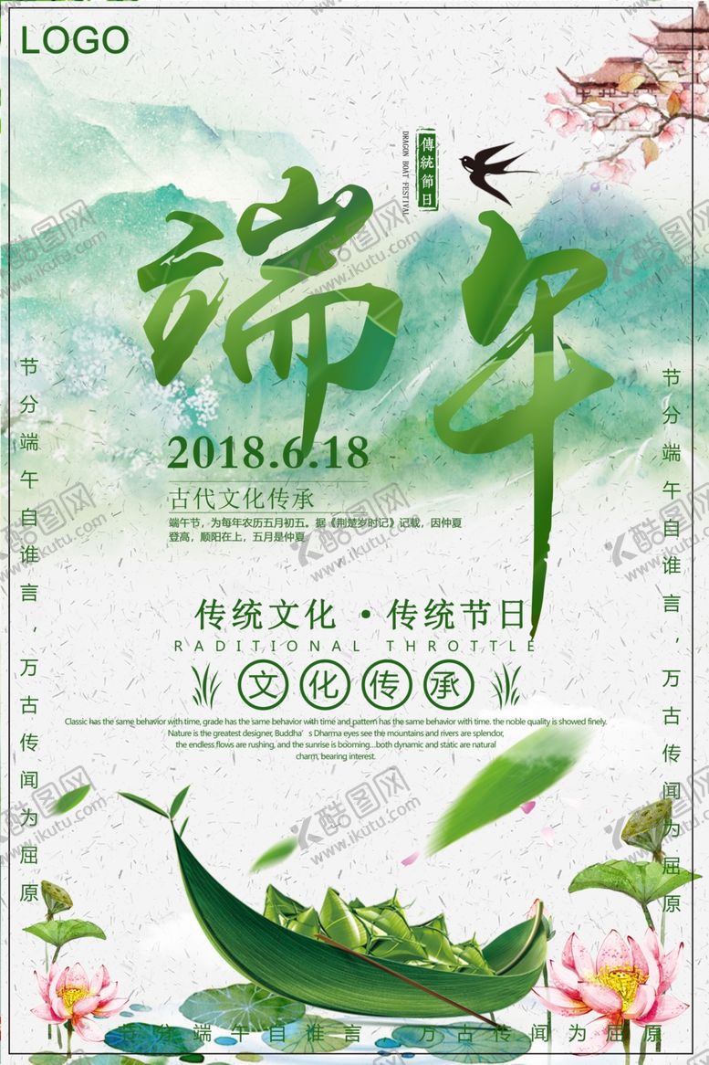 编号：23432209252141114527【酷图网】源文件下载-端午节