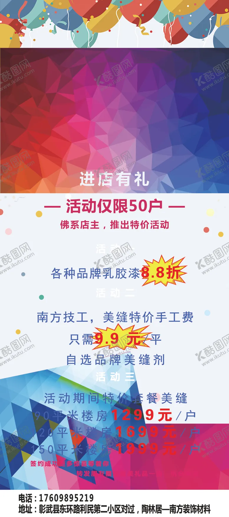 编号：16482210151352249231【酷图网】源文件下载-开业钜惠