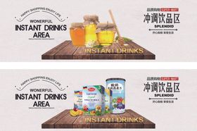 超市海报休闲区冲调酒水DM内页