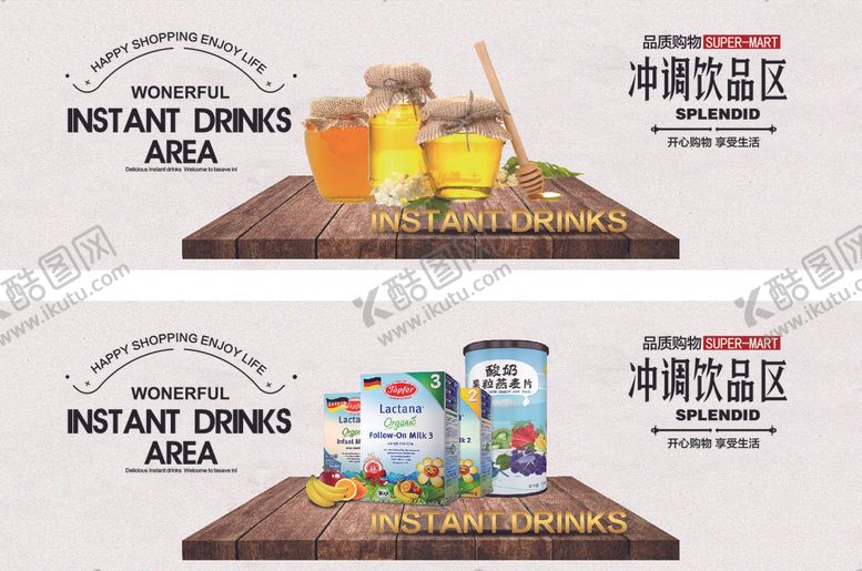 编号：33046407091041163946【酷图网】源文件下载-冲调区海报