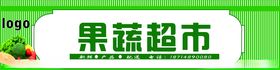 果蔬超市