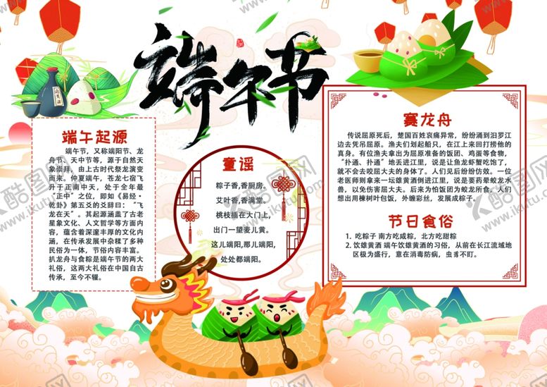 编号：84266302071018277045【酷图网】源文件下载-端午节手抄报