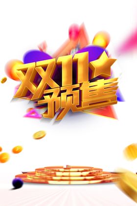 双11字体