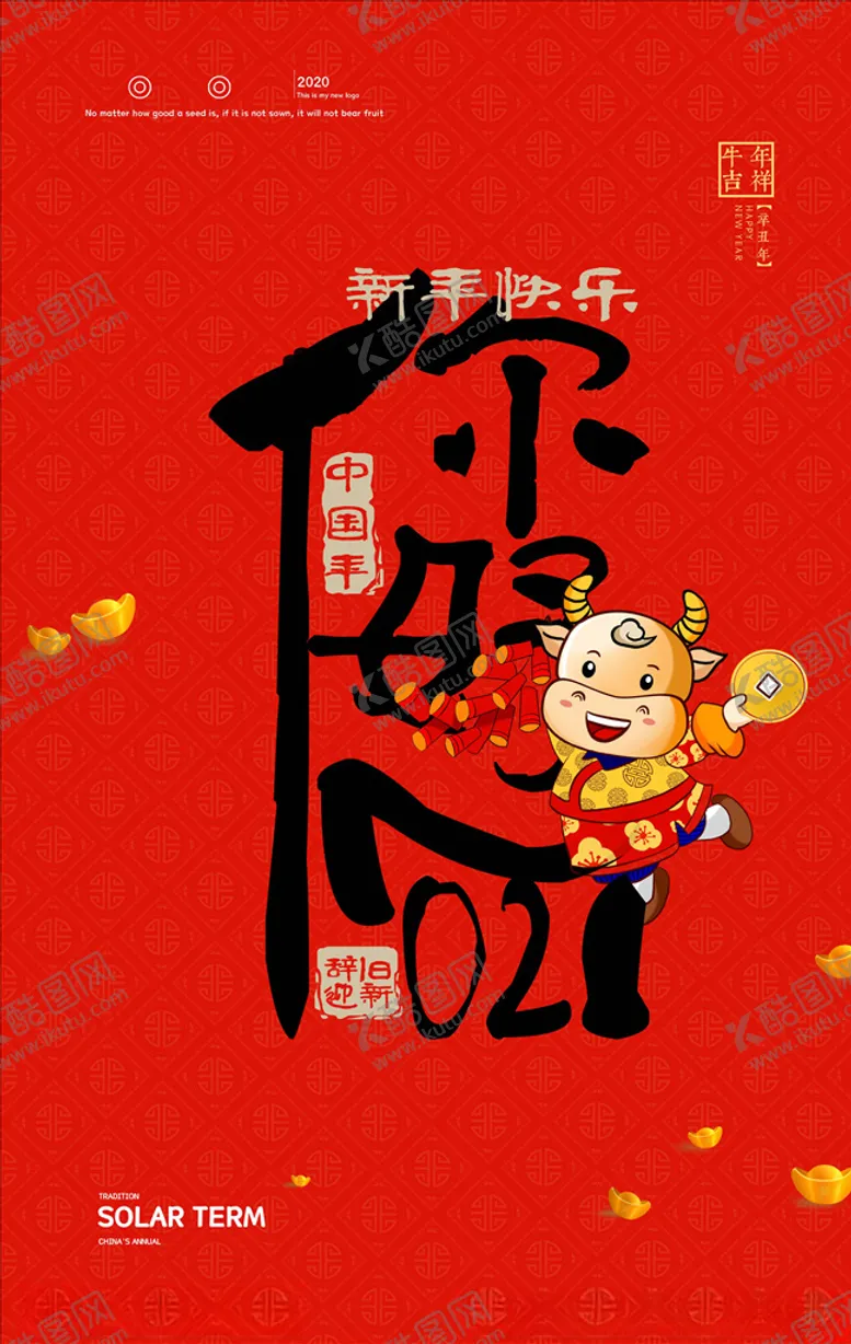 编号：82476304190238371532【酷图网】源文件下载-牛年海报