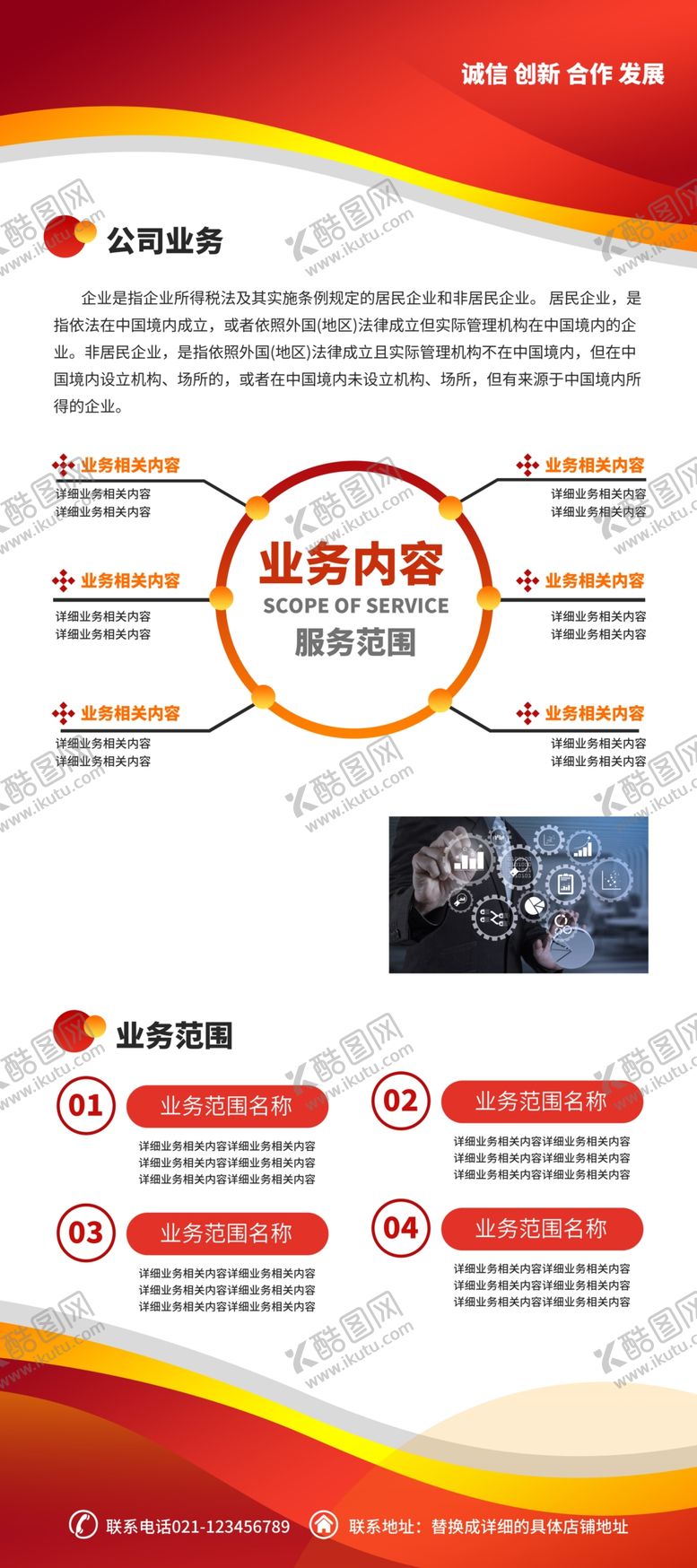 编号：64426005240340389267【酷图网】源文件下载-企业公司介绍展架易拉宝