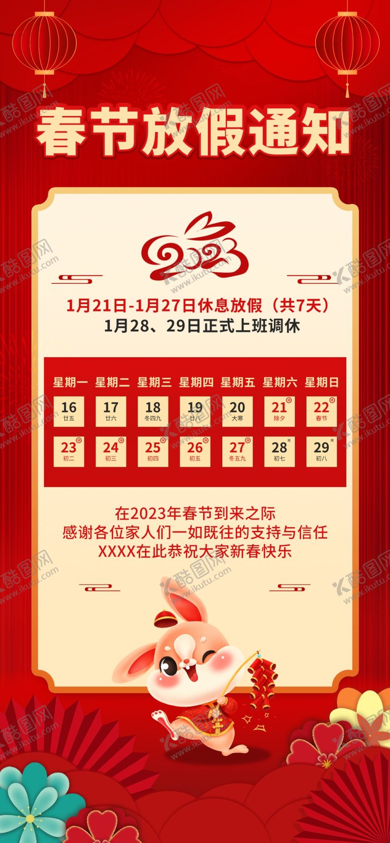 编号：48596309150610345072【酷图网】源文件下载-放假通知