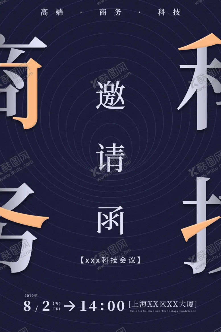 编号：68031102101101107735【酷图网】源文件下载-邀请函