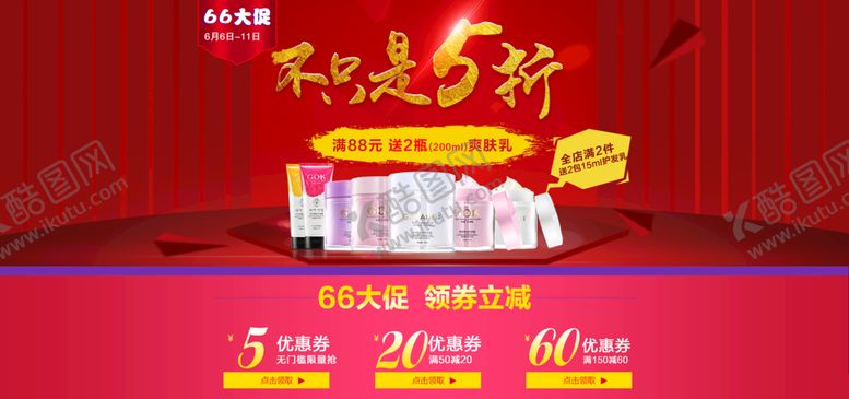 编号：63071909252317151605【酷图网】源文件下载-66大促销海报