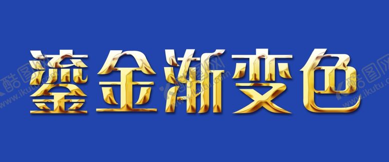 编号：17900004300917051300【酷图网】源文件下载-鎏金渐变色