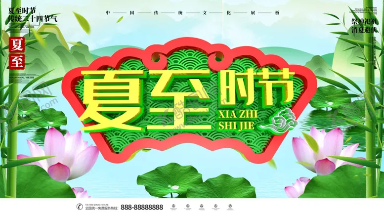 编号：69658604290757289684【酷图网】源文件下载-夏至
