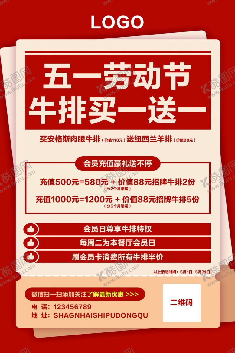 编号：69417007030540322546【酷图网】源文件下载-五一活动五月活动买一送一