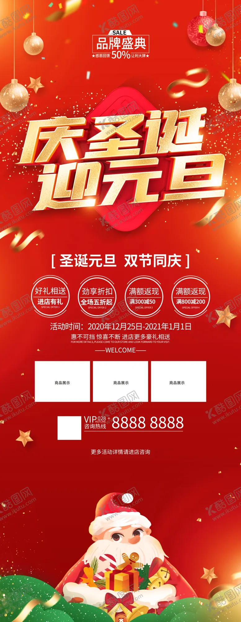 编号：11591203131733331695【酷图网】源文件下载-圣诞元旦