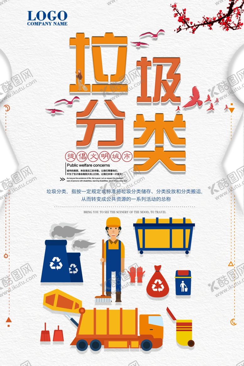 编号：89484306231732001225【酷图网】源文件下载-垃圾分类