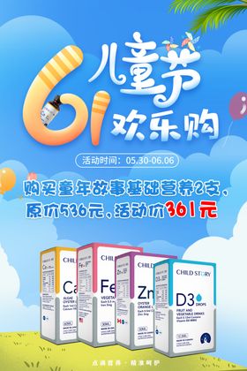 六一儿童节欢乐购
