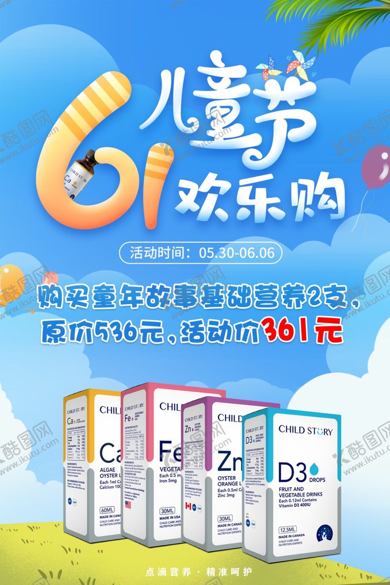 六一儿童节欢乐购基础营养蓝色锌