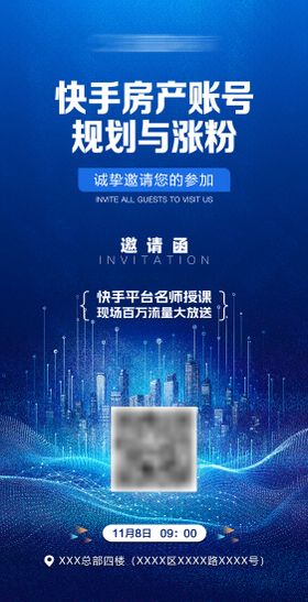 房地产名师授课海报