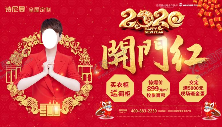 编号：96652610090219132769【酷图网】源文件下载-诗尼曼开门红2020