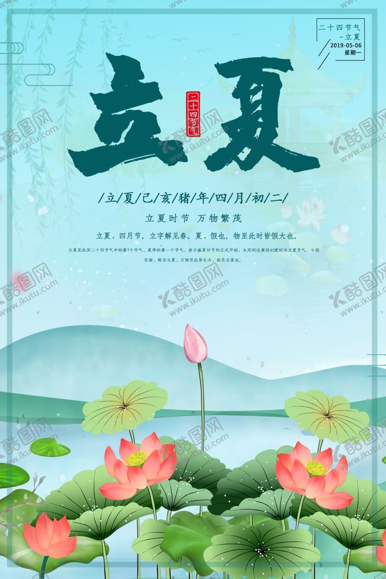 编号：14624007070506592287【酷图网】源文件下载-立夏