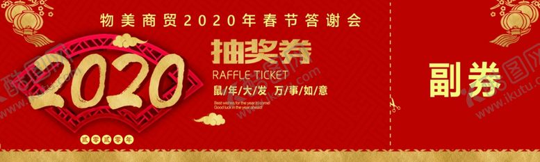 编号：92685907141121378892【酷图网】源文件下载-抽奖券