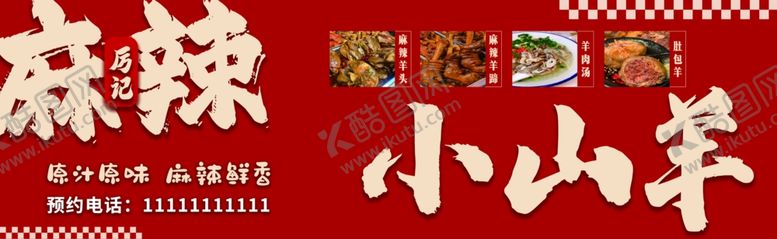 编号：80673202060429301073【酷图网】源文件下载-小吃灯箱夜市麻辣