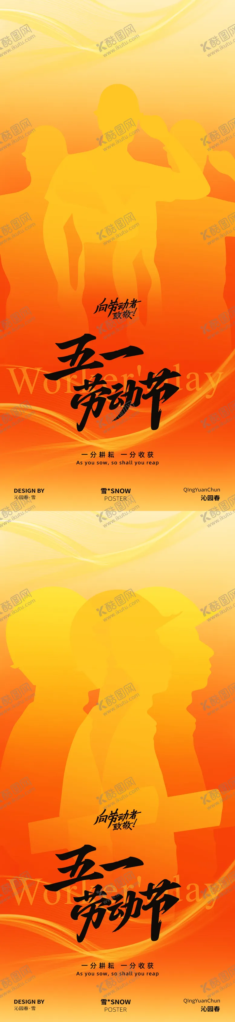 编号：52599104110745533554【酷图网】源文件下载-五一劳动节海报