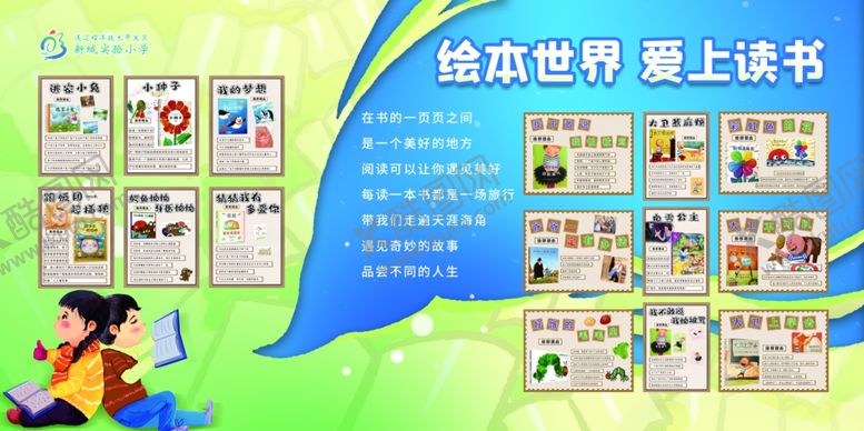 编号：52639801182039451025【酷图网】源文件下载-读书展板