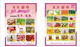 超市宣传单38节活动单页