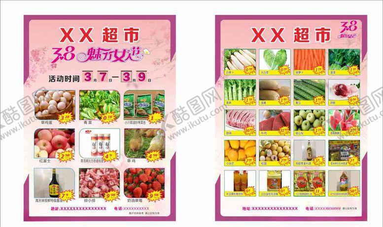 编号：16337205152145091817【酷图网】源文件下载-超市宣传单38节活动单页