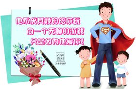 父亲节
