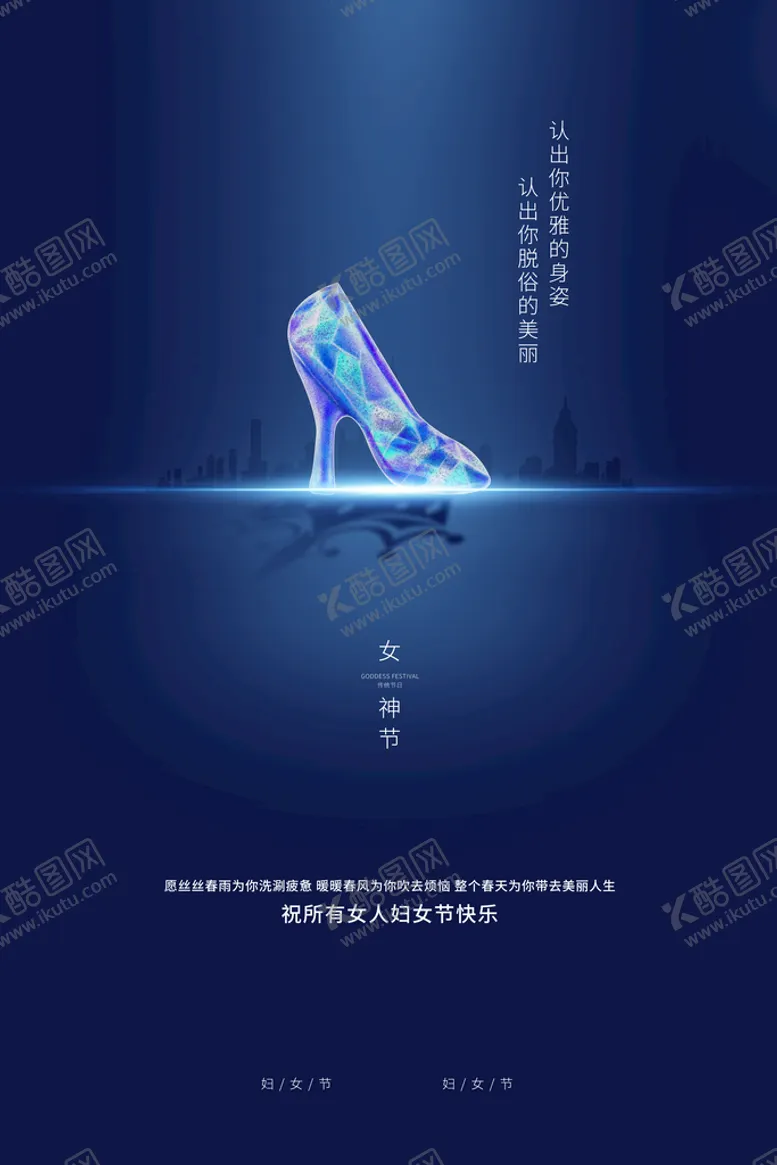 编号：12973010011207425836【酷图网】源文件下载-妇女节海报