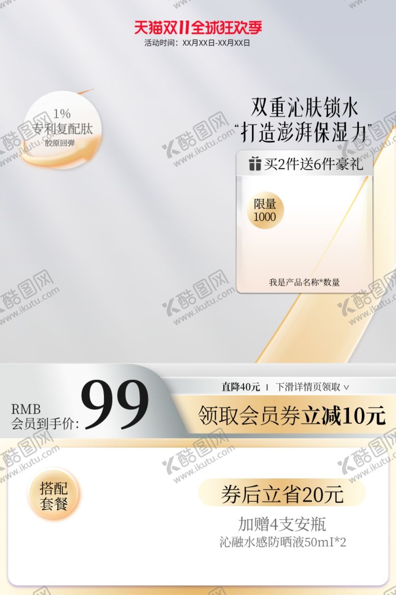 编号：20836612081511533101【酷图网】源文件下载-电商主图模板图片