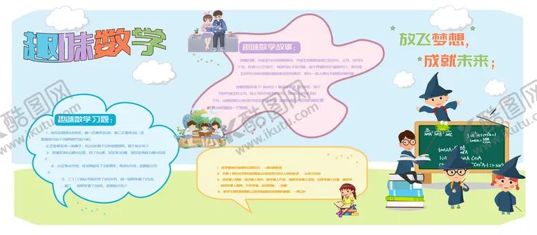 编号：61504709241917582091【酷图网】源文件下载-趣味数学