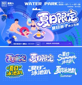 夏日泳池家庭主画面