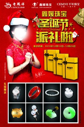 珠宝圣诞节