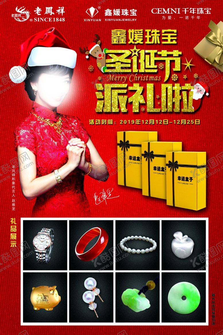 编号：82963507080557414403【酷图网】源文件下载-珠宝圣诞节海报