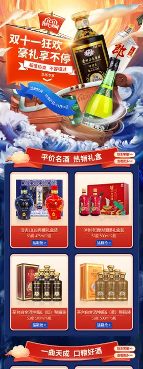 双十一电商促销活动首页