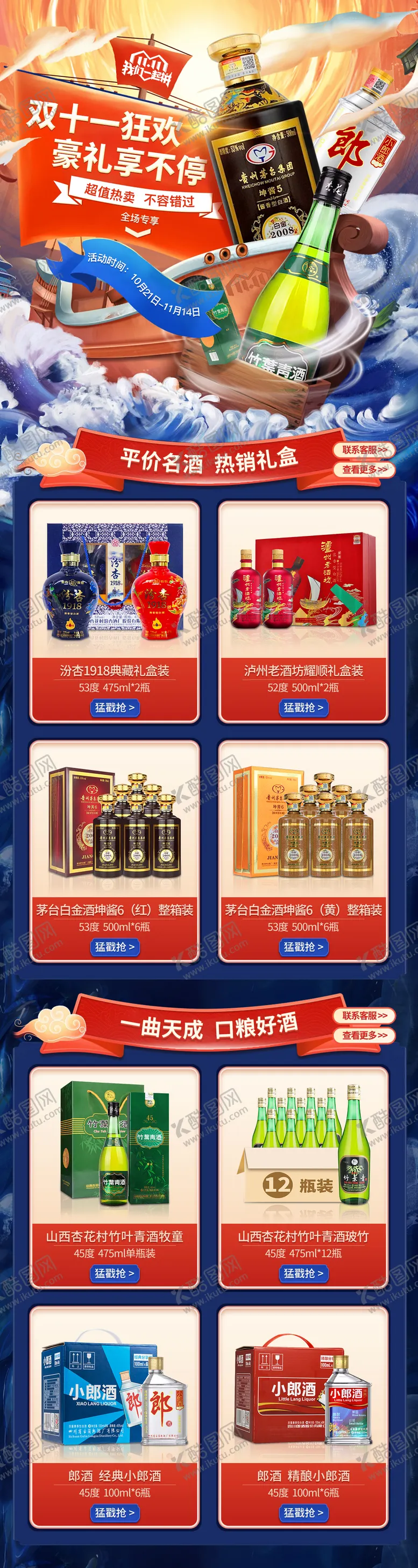 编号：41436604181722059361【酷图网】源文件下载-白酒双十一电商首页