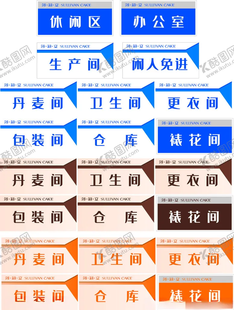 编号：74470212182143471984【酷图网】源文件下载-烘焙车间标识牌