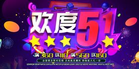 欢度五一