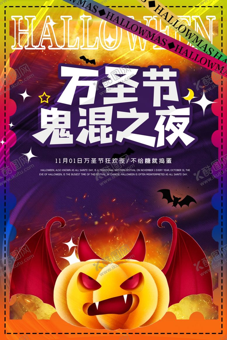 编号：91842501191207136966【酷图网】源文件下载-万圣节
