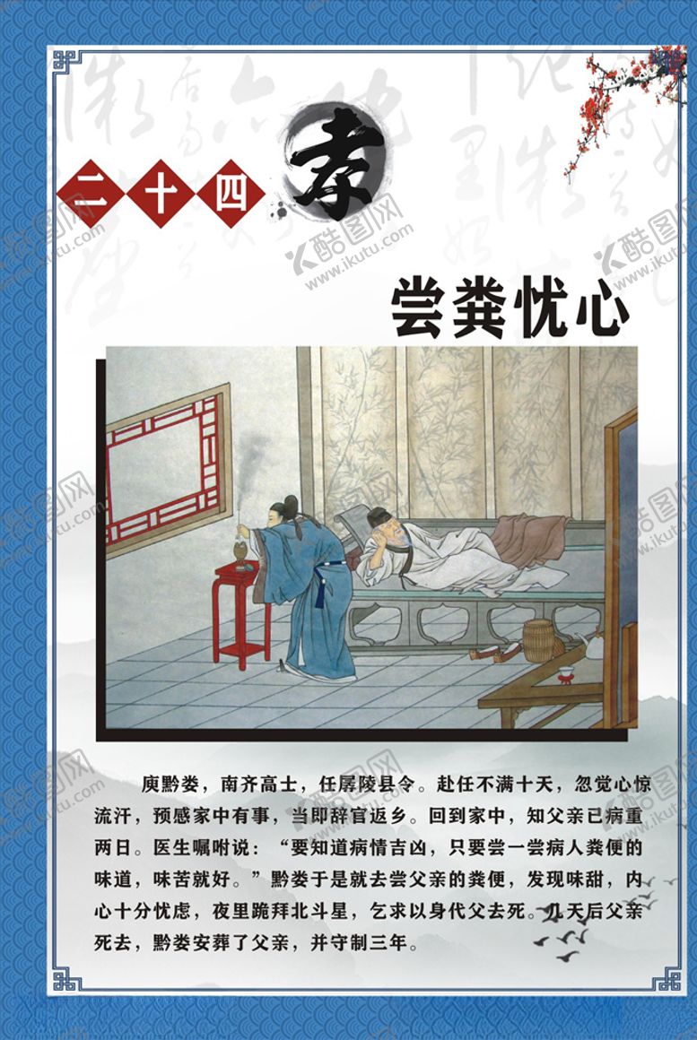 编号：75122606252207258099【酷图网】源文件下载-24孝