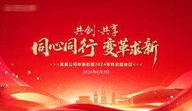 企业年终总结会议红金主画面