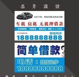 贷款名片
