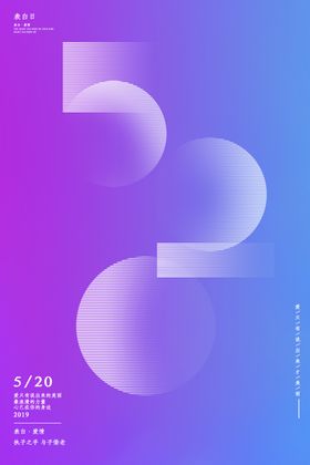 520告白季