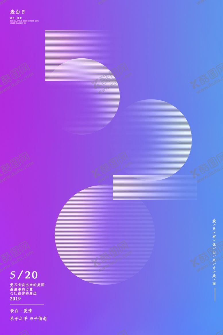 编号：77782006250035056127【酷图网】源文件下载-520告白季