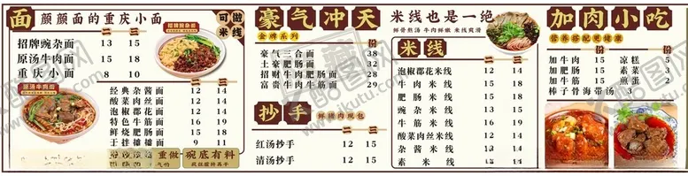 编号：40056102220214465972【酷图网】源文件下载-面馆价目表