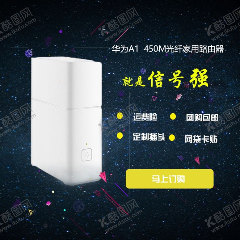 编号：58152212030155379523【酷图网】源文件下载-路由器主图海报设计