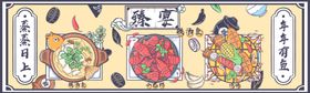 海鲜