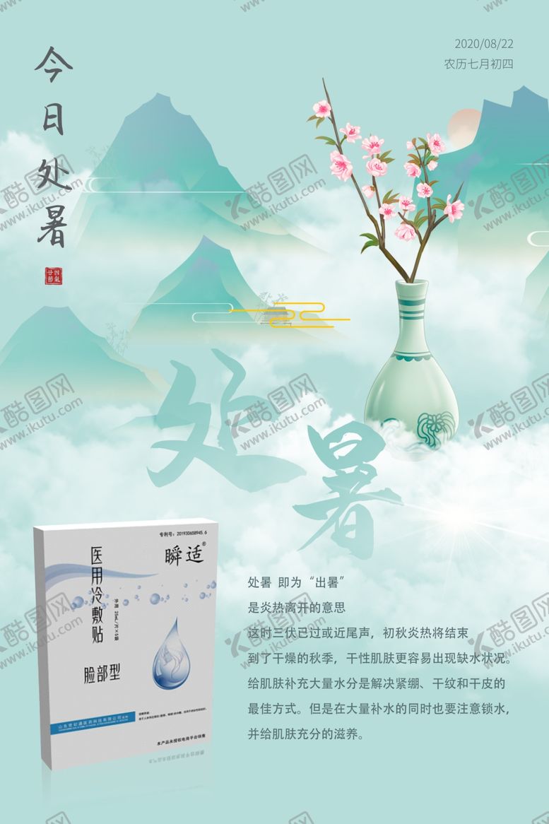 编号：17454209222128259233【酷图网】源文件下载-处暑海报