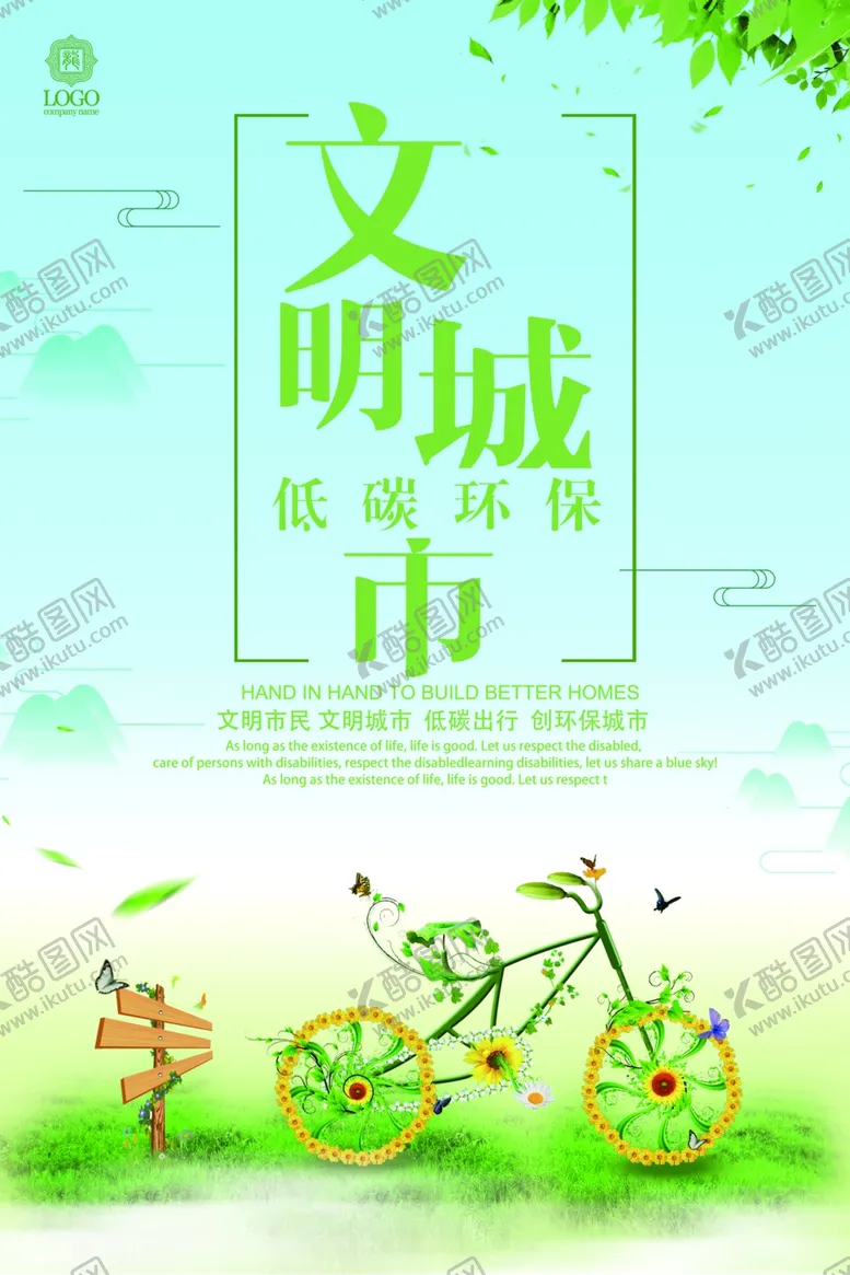 文明城市海报国家公益海报